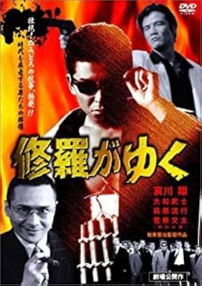 全巻セット【中古】DVD▼修羅がゆく(13枚セット)1～13 レンタル落ち Amazon.co.jp: 修羅がゆく 全13枚 1～13 レンタル落ち セット